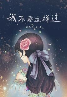 惊世骄：魔帝霸宠倒霉妻