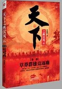 妖武乱世，我以武道证长生