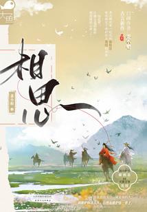 兮梧传
