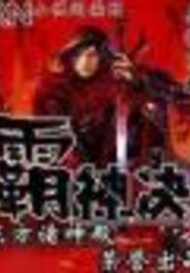 零度心跳