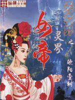 月梦噬魂