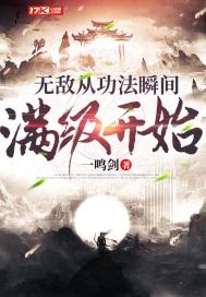 林菲仙的位面之旅