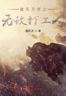 勤修异能做红娘