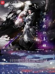 血魔蜕变