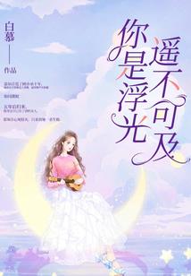 星之未，阳之光