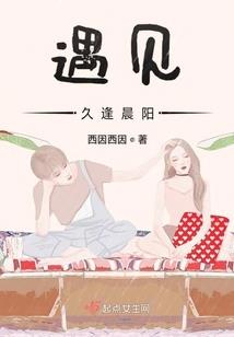 单身汉的奇遇