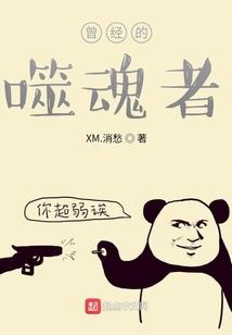 穿越之我最大