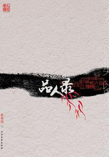 苏珊二十