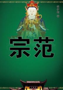 倾世绝情天妃
