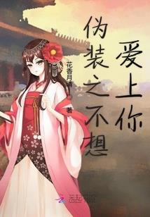 闪婚后，成了残疾总裁的小心肝