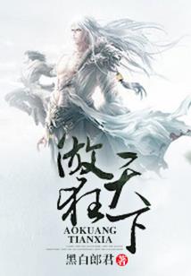 祸害活千年：家有美男妖