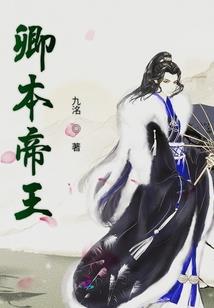 风流女皇辅