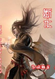 鸿蒙体修