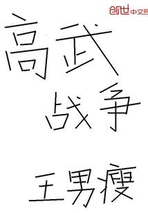 世子训妻令