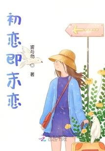 她输了还是赢了