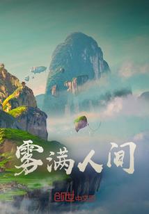 浪迹罗刹道