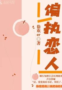 纯纯的魔鬼蠢蠢的爱