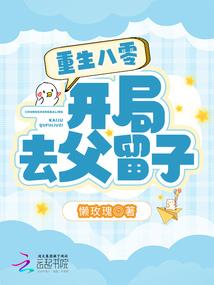 重生之我真的只想再次躺平