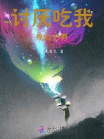 那只怪物中暑了