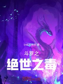 绝世唐门之鬼瞳魔君