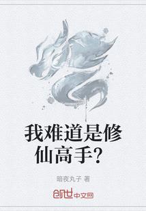 巫师：领主的我靠多子多福修地仙