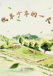 肥丫修仙忙