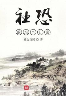 糙汉夫君他总是催我种田