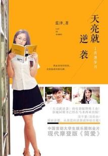 小背篼的妖孽人生