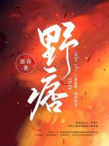 呆萌火爆妻之我的半妖相公