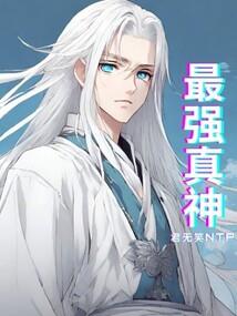 最后神话