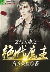 魔系老公难搞哦
