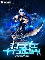夜族圣骑士