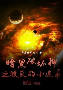 邪心之大传奇