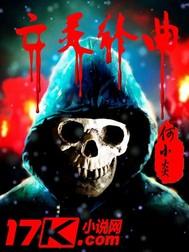 天元异闻录