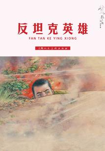 醉凤戏游龙