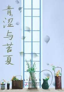 青卷