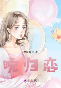 我的归程