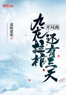 开局成了二世祖