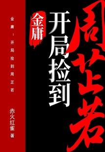 醉倚斜阳笑春风