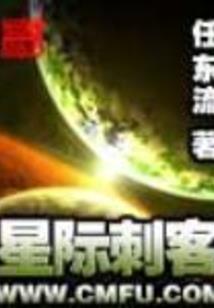 修罗续命师