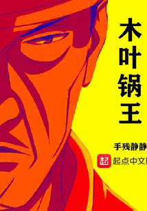 学霸的无解人生
