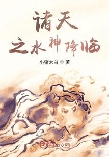 穿越逆袭之霸道殿下太温柔