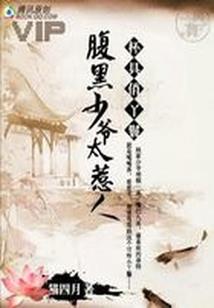 穿越是男主的阴谋