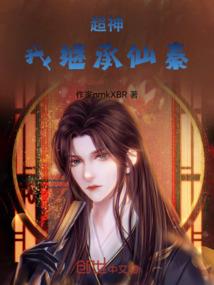 妖女万花瞳