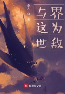 即使为人妹也要拯救世界