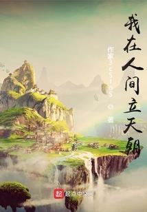 修行万法，周游万界