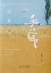 光阴回返二十年