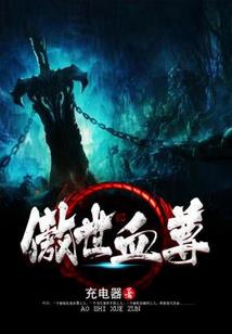 快穿女配：大佬今天黑化了吗