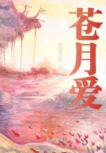 苍莽星辰