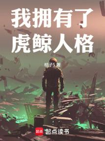 我是废柴我怕谁